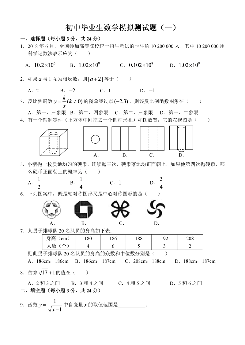 中考数学 模拟测试题(一)及答案