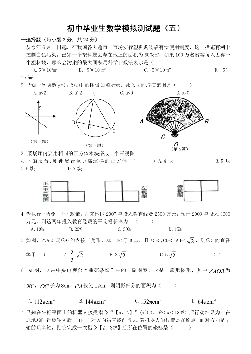 中考数学 模拟测试题(三)及答案