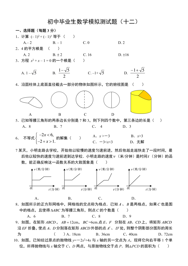 中考数学 模拟测试题(四)及答案