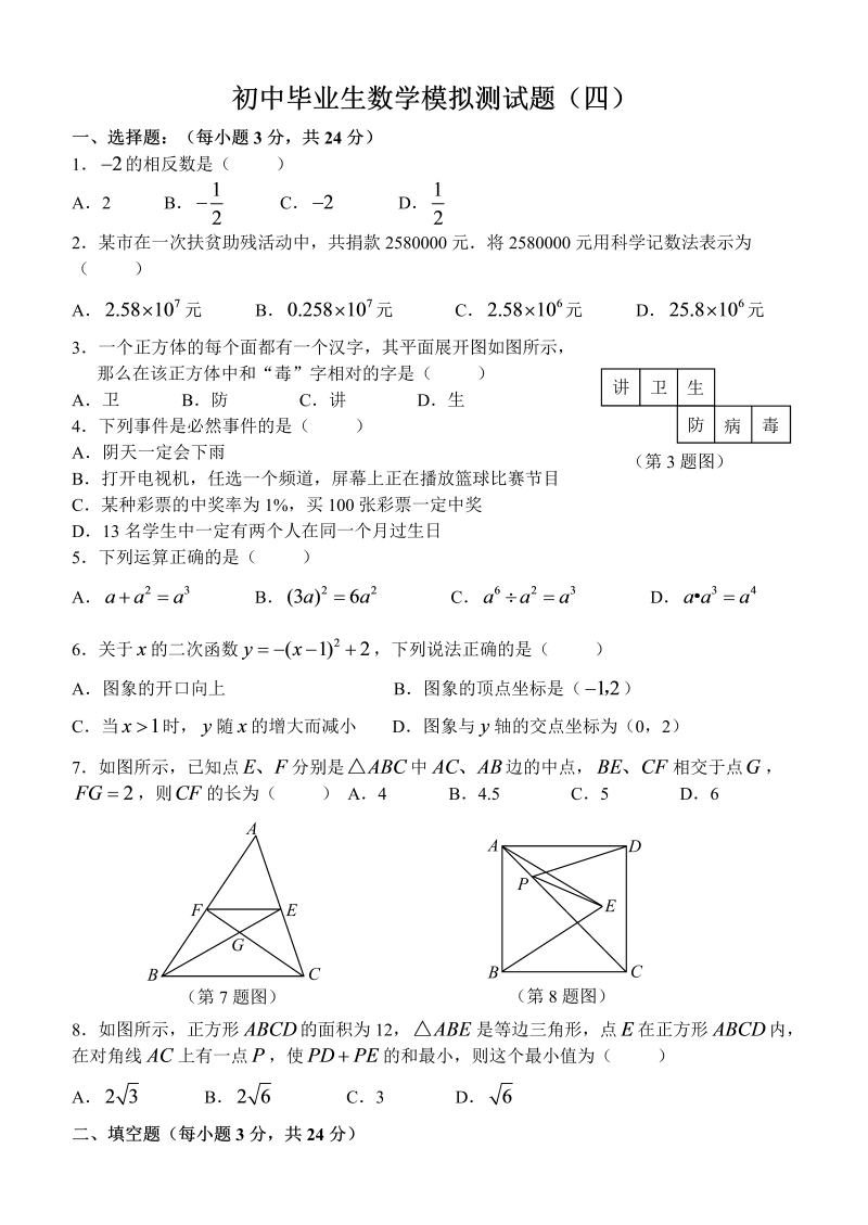 中考数学 模拟测试题(二)及答案