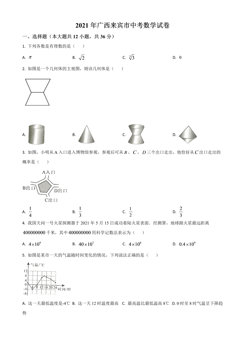 中考数学 广西来宾市真题（原卷版）