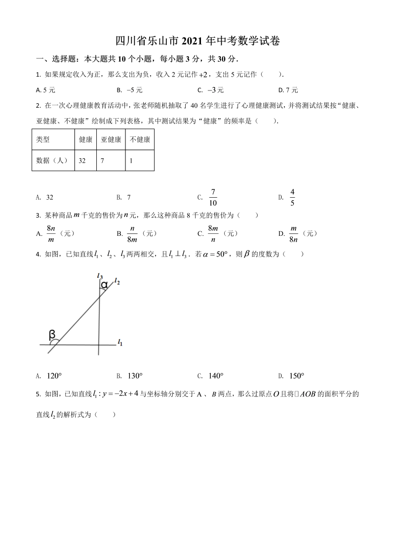 中考数学 四川省乐山市真题（原卷版）