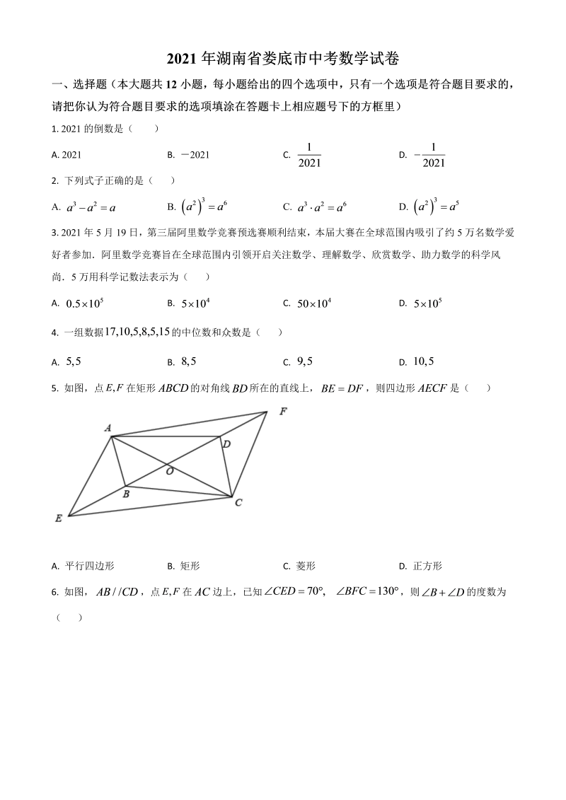 中考数学 湖南省娄底市真题（原卷版）