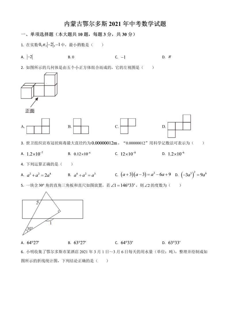 中考数学 内蒙古鄂尔多斯试题（原卷版）