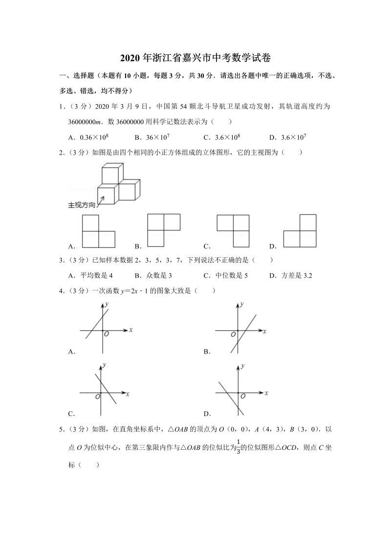 中考数学 浙江省嘉兴市试卷