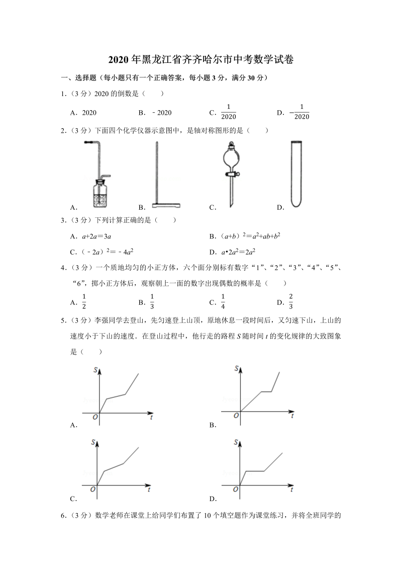 中考数学 黑龙江省齐齐哈尔市试卷