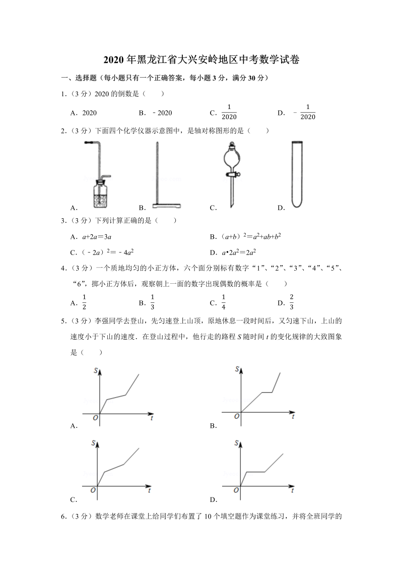 中考数学 黑龙江省大兴安岭地区试卷