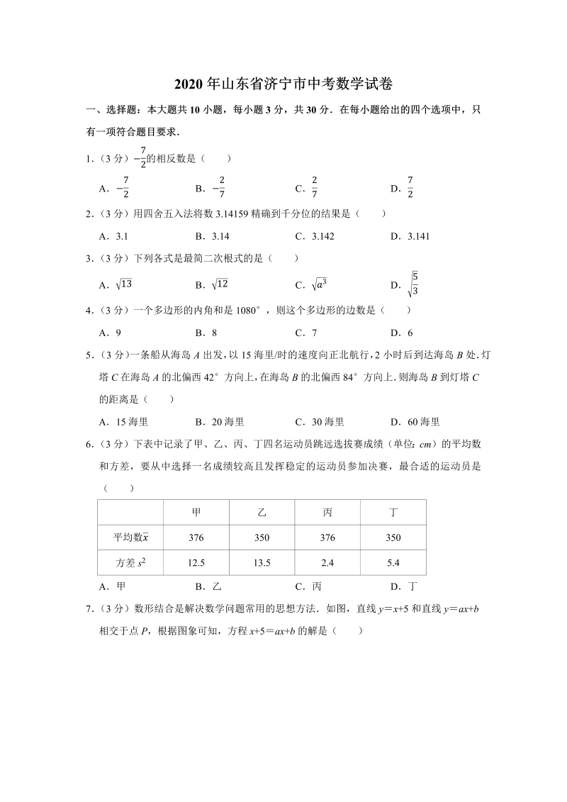 中考数学 山东省济宁市试卷