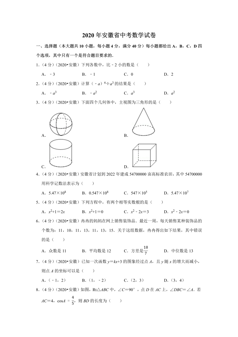 中考数学 安徽省试卷