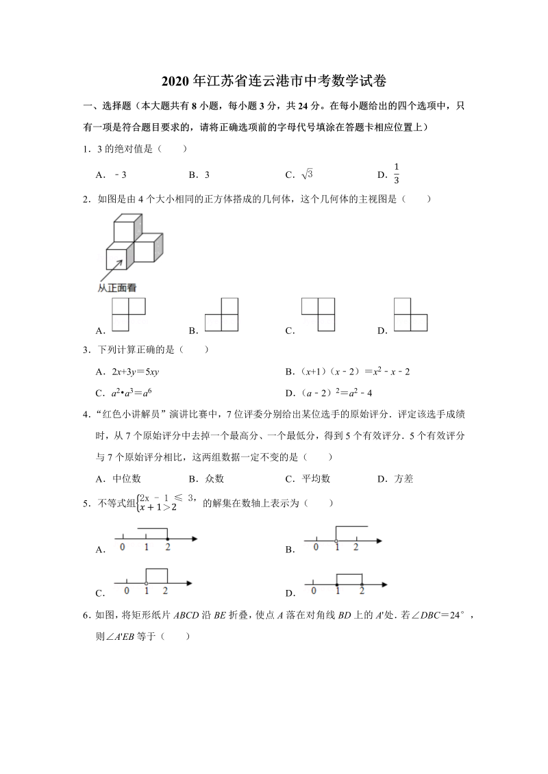 中考数学 江苏省连云港市试卷（WORD无答案）