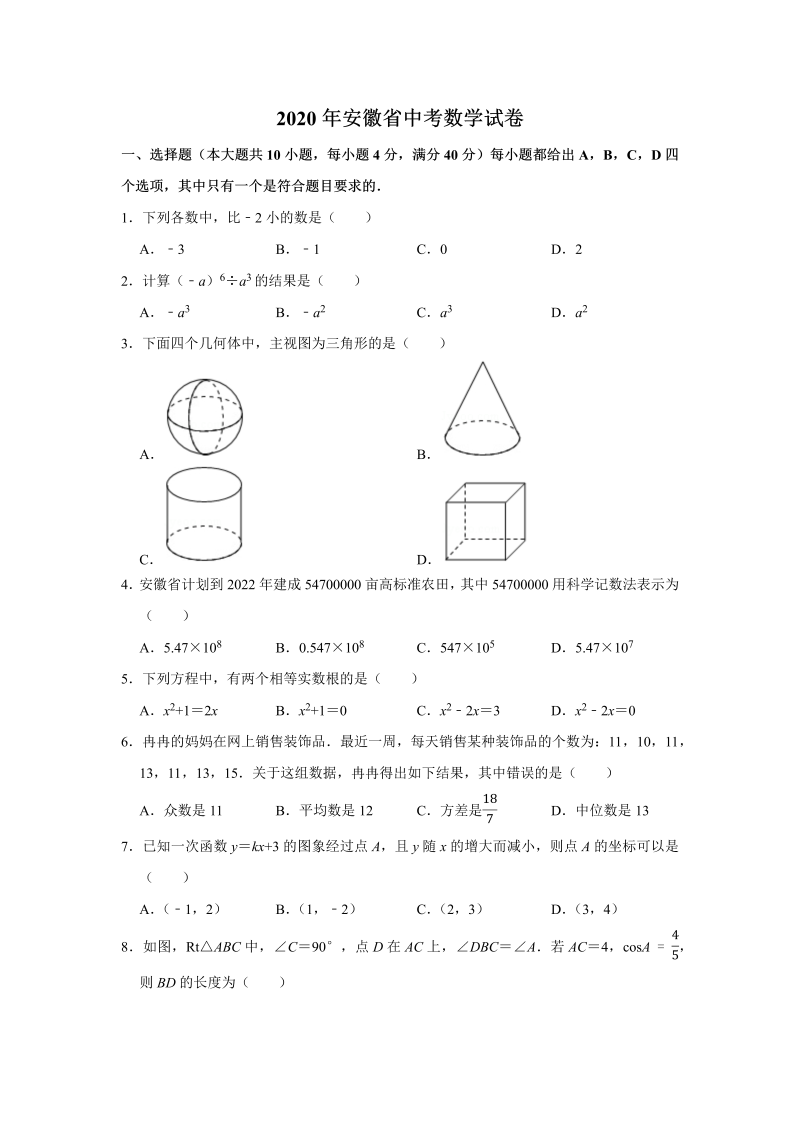 中考数学 安徽省试卷（WORD无答案）