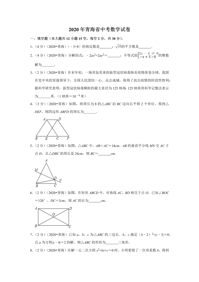 中考数学 青海省试卷