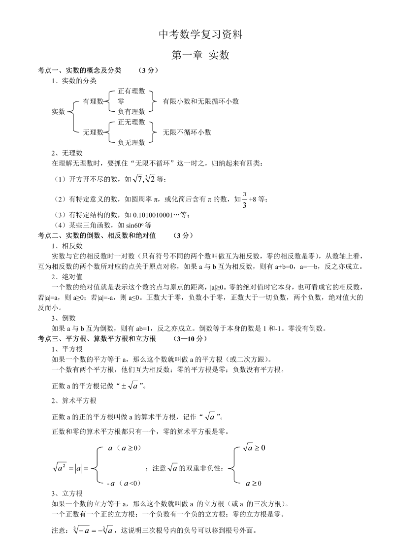 中考数学 中考知识点总结