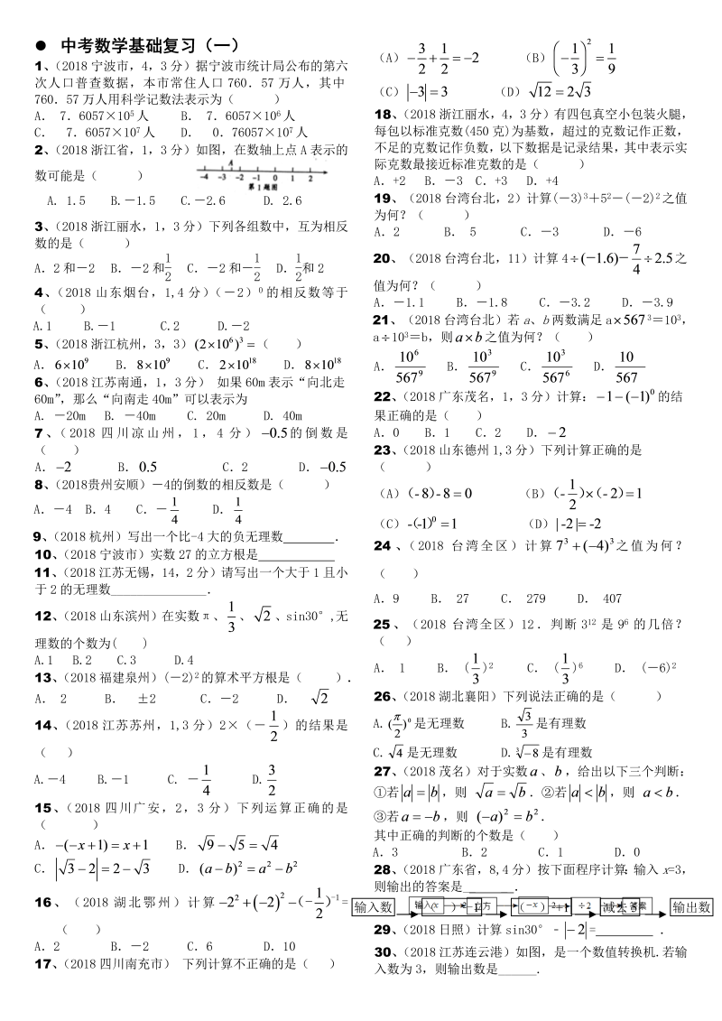 中考数学 基础复习