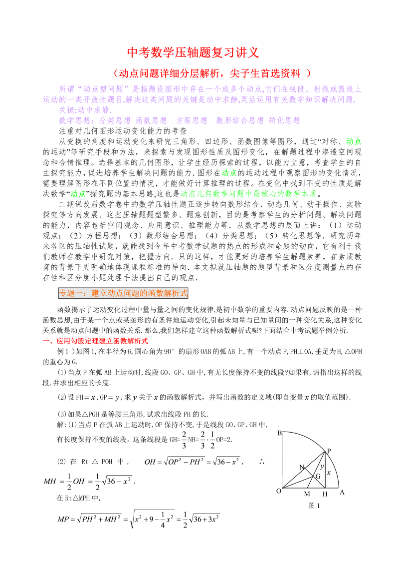 中考数学 压轴题复习讲义