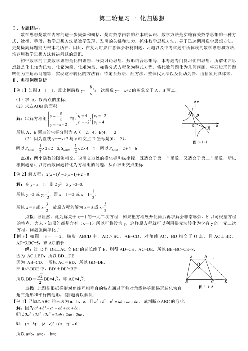 中考数学 第二轮复习(全套)精讲精练