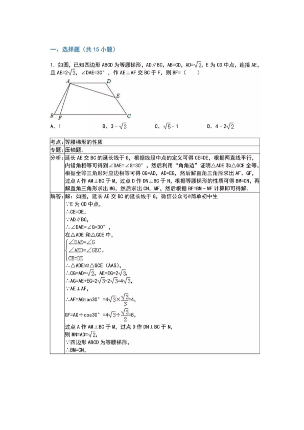 中考数学 压轴40练