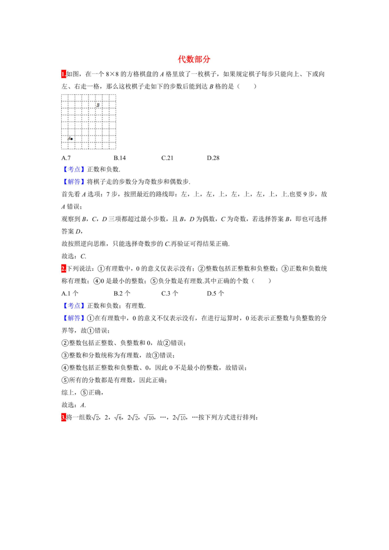 中考数学 100道基础好题电子版