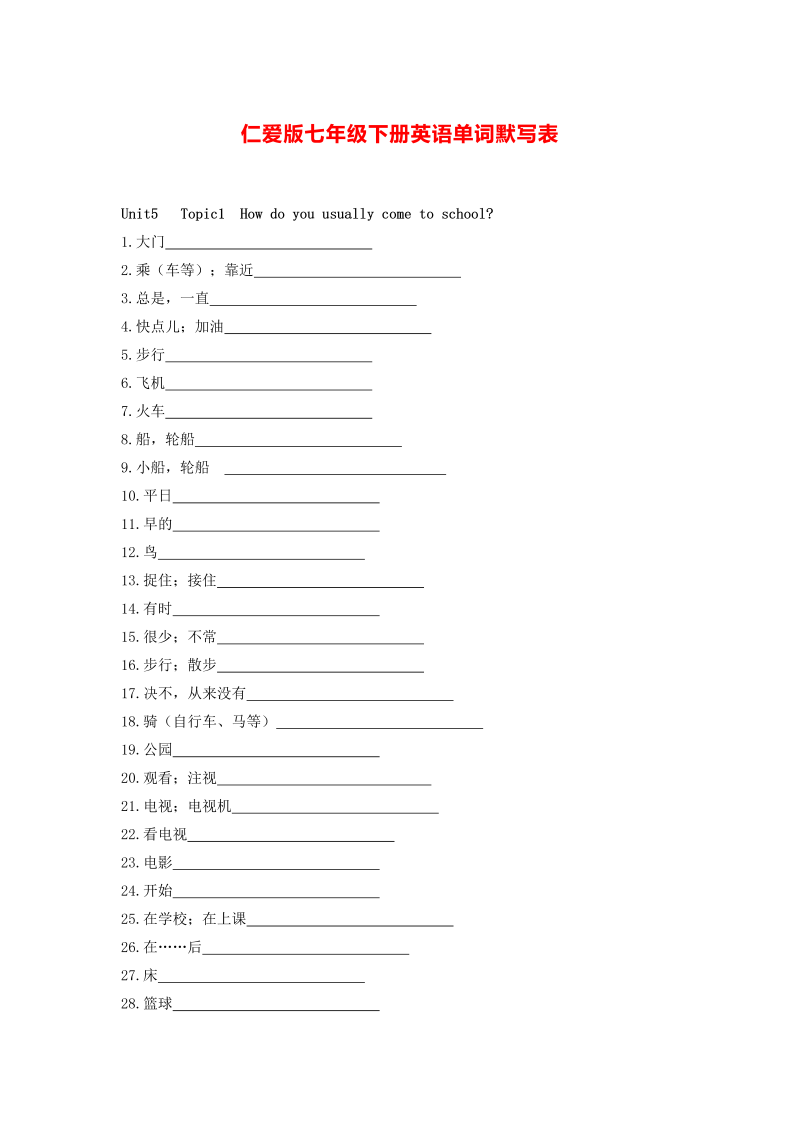 中考英语  仁爱版七、八、九年级下册单词默写版