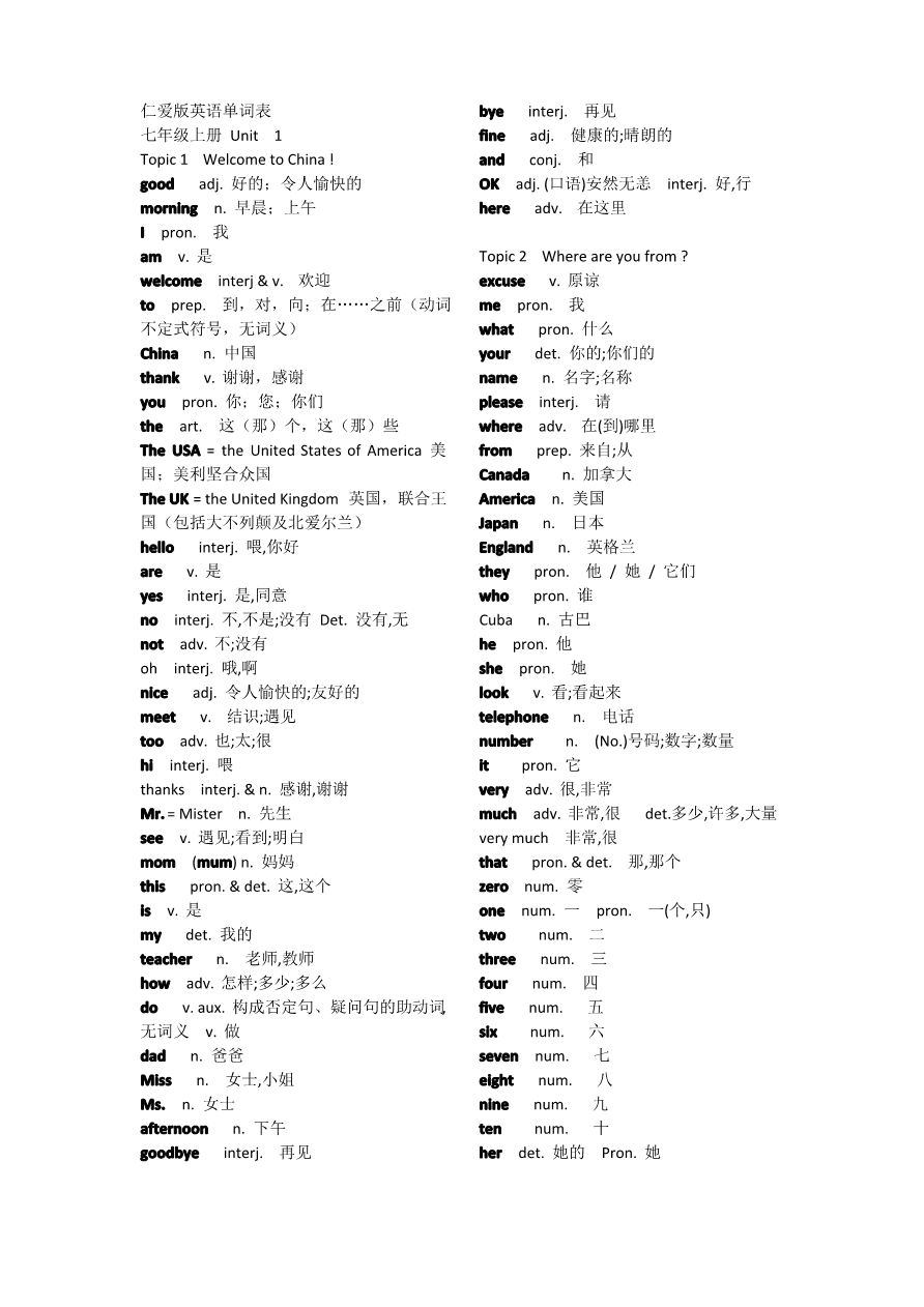 中考英语  仁爱版单词汇总表