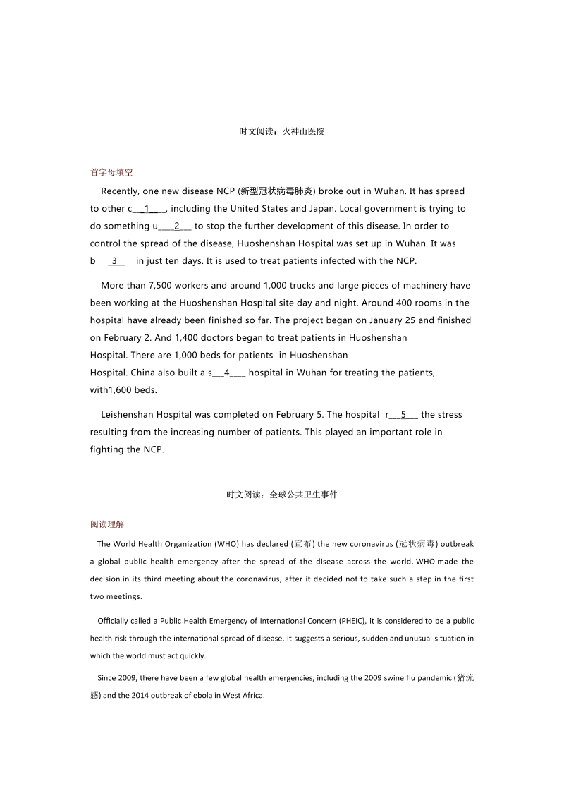 中考英语  英语老师整理：首字母填空和阅读理解训练（新冠肺炎疫情时文阅读类）