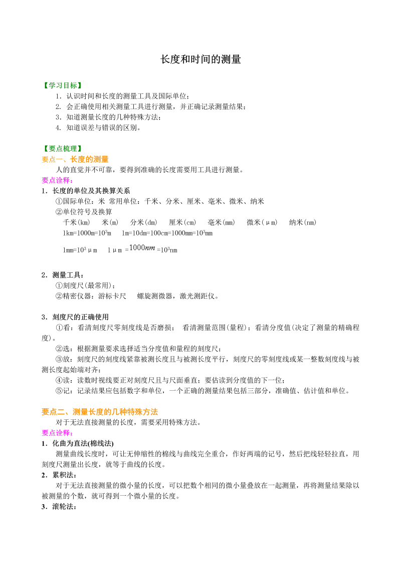 初中物理 八年级上册 01长度和时间的测量 巩固练习 (2)