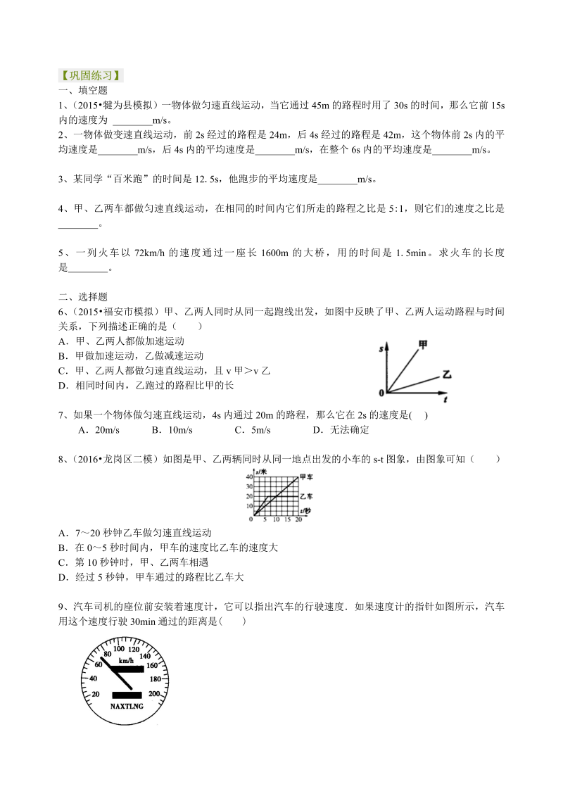 初中物理 八年级上册 04运动的快慢（提高）巩固练习 (1)