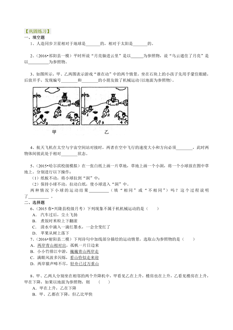 初中物理 八年级上册 02运动的描述  巩固练习 (1)