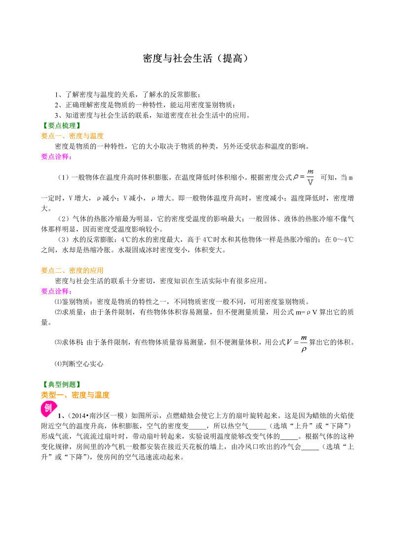 初中物理 八年级上册 51密度与社会生活（提高）巩固练习 (2)