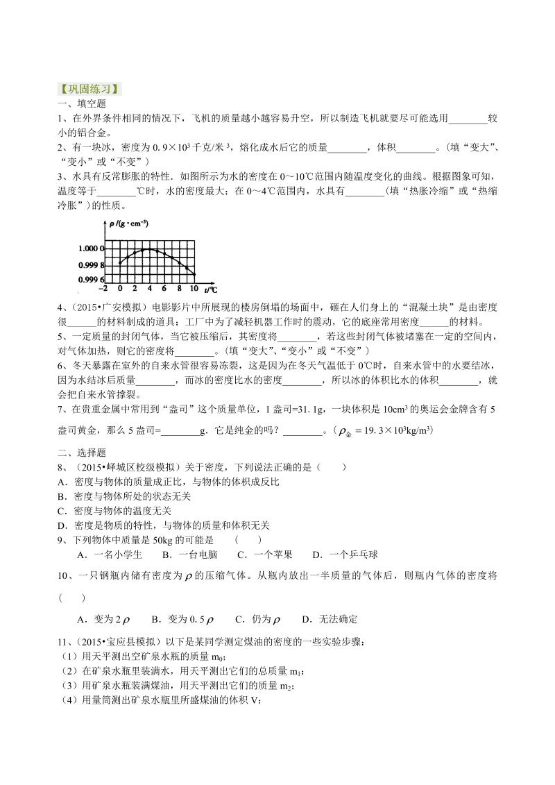 初中物理 八年级上册 51密度与社会生活（提高）巩固练习 (1)