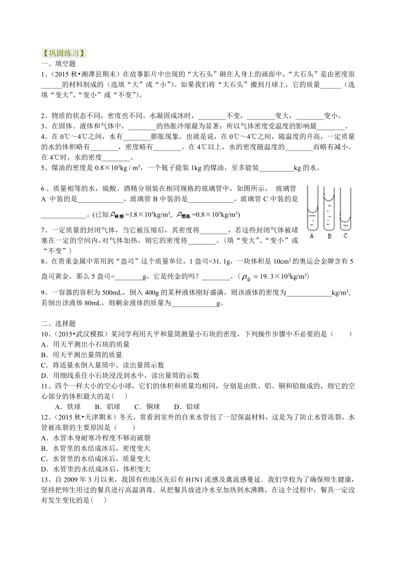 初中物理 八年级上册 50密度与社会生活（基础）巩固练习 (1)