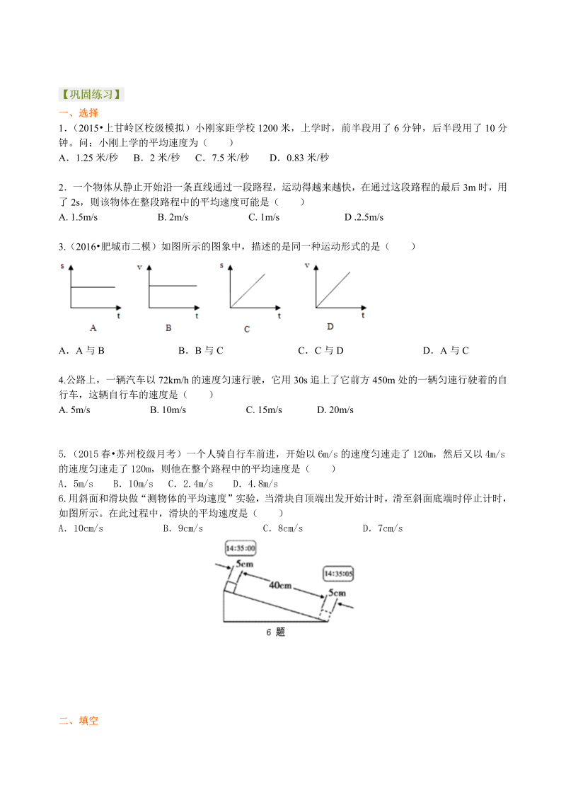 初中物理 八年级上册 05测量平均速度 巩固练习 (1)