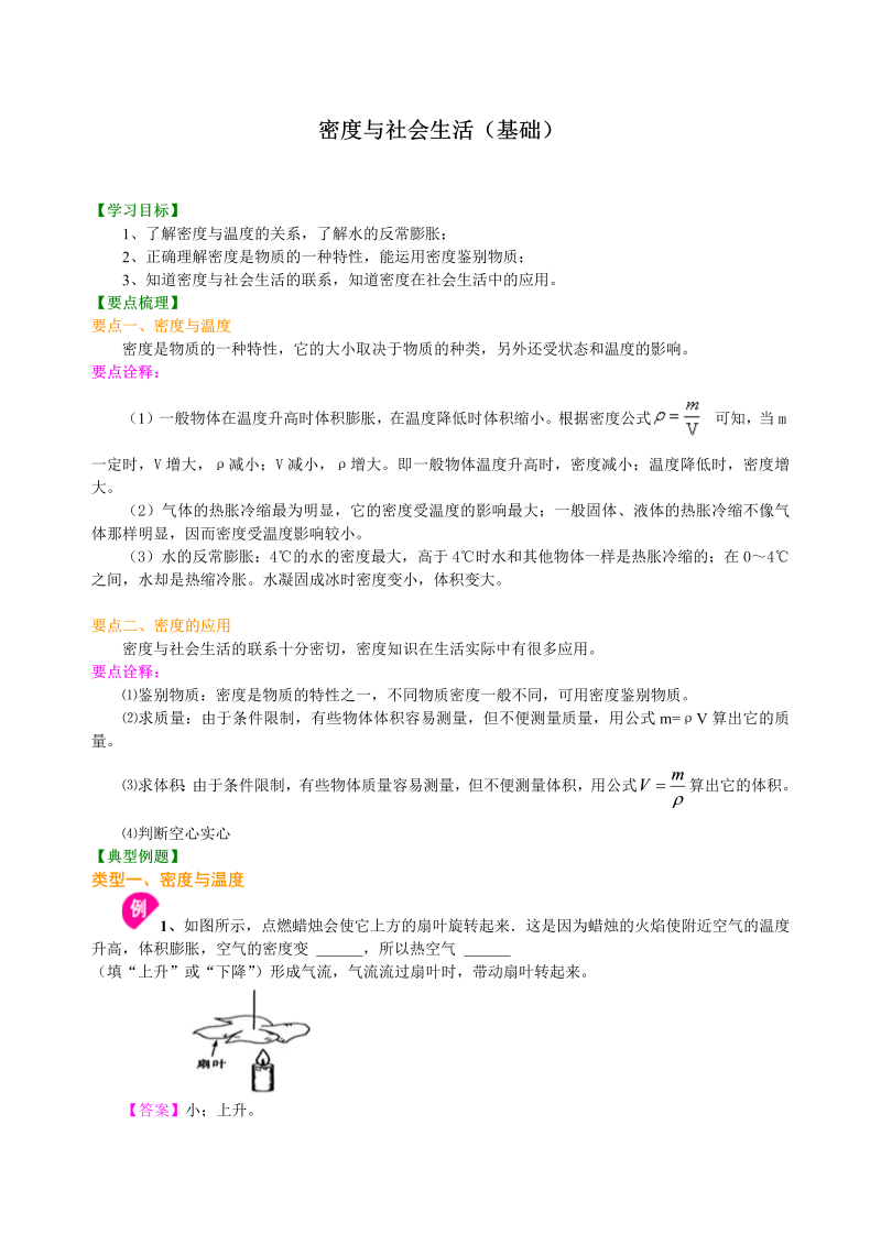 初中物理 八年级上册 50密度与社会生活（基础）巩固练习 (2)