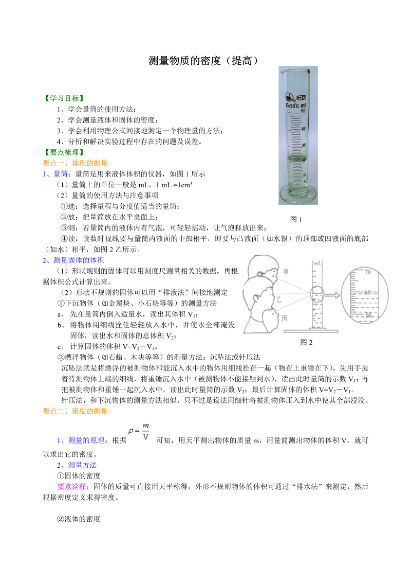 初中物理 八年级上册 49测量物质的密度（提高）巩固练习 (2)