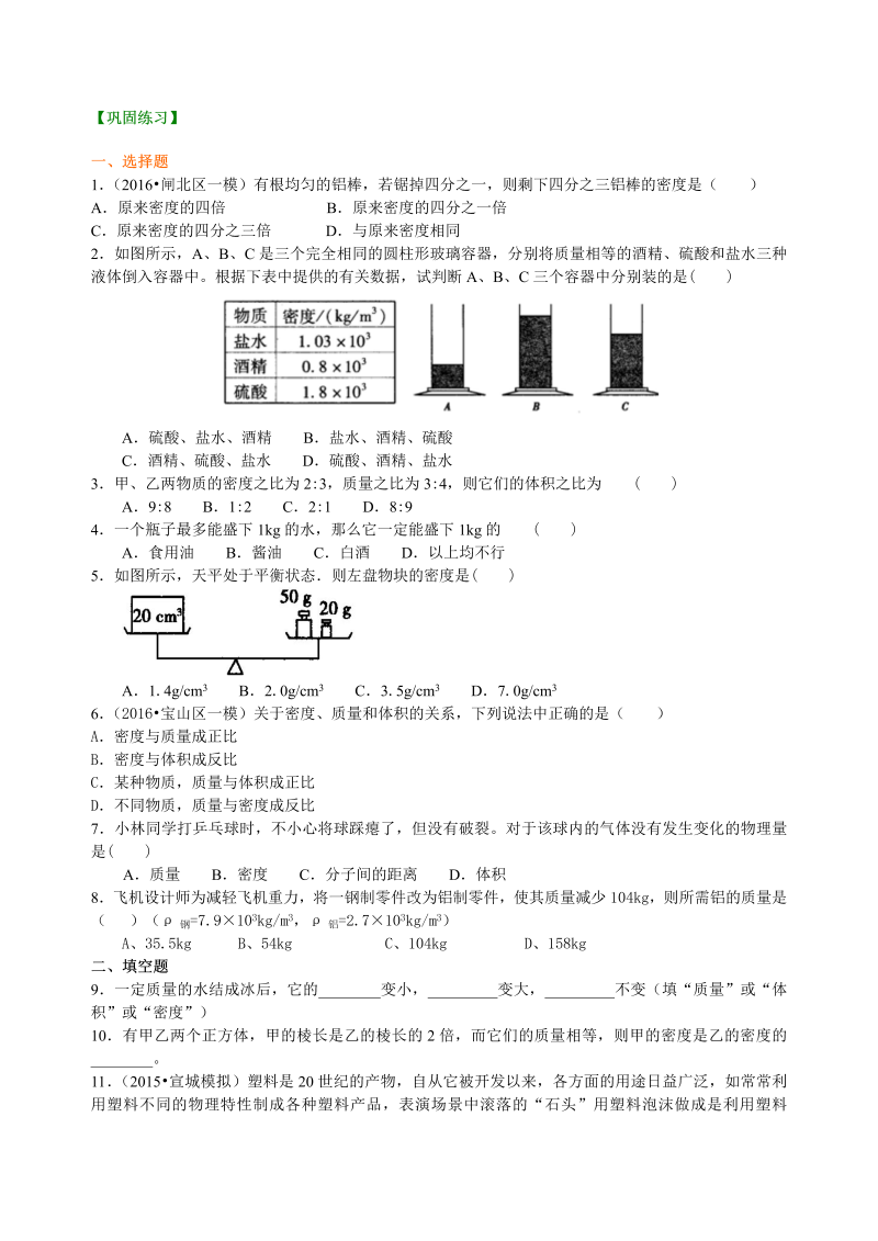 初中物理 八年级上册 47密度(提高)巩固练习 (1)