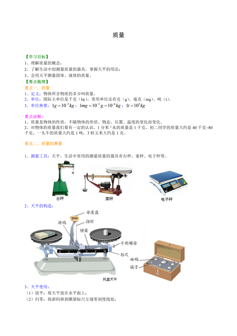 初中物理 八年级上册 45质量 巩固练习 (2)