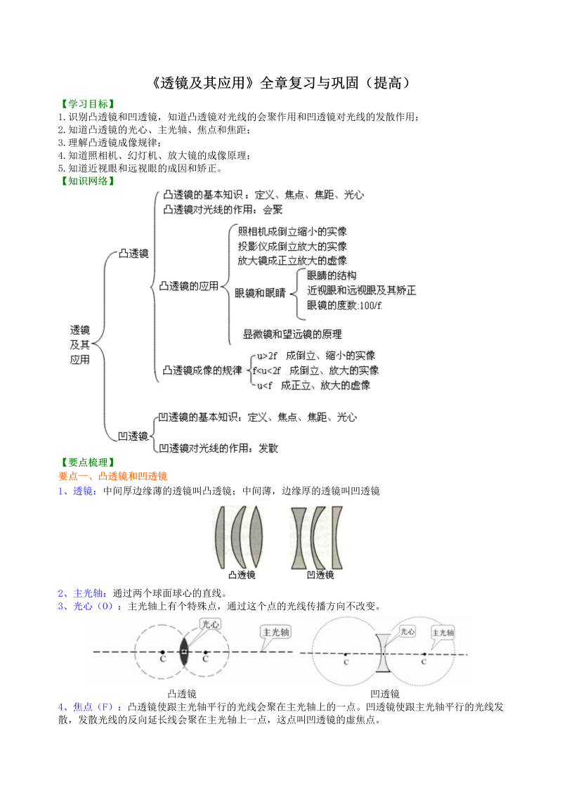 初中物理 八年级上册 44《透镜及其应用》全章复习与巩固（提高） 巩固练习 (2)