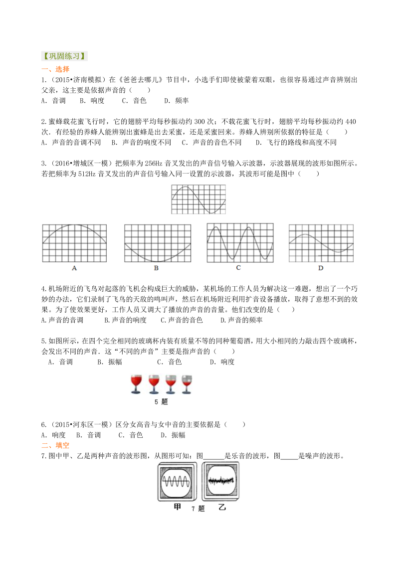 初中物理 八年级上册 10声音的特性（提高）知识讲解 (2)