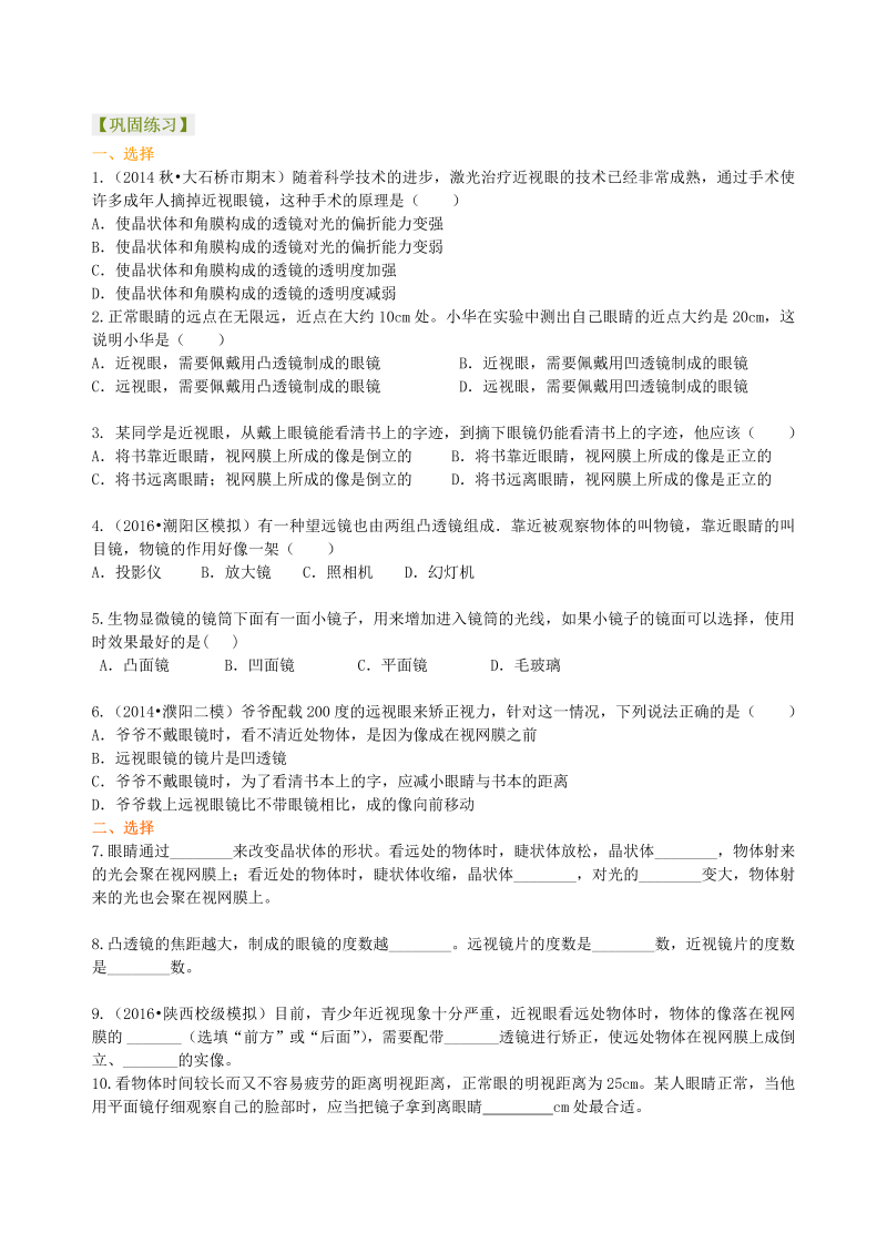 初中物理 八年级上册 42眼睛和眼镜 显微镜和望远镜（提高） 巩固练习 (1)