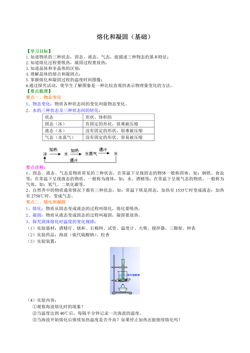 初中物理 八年级上册 16熔化和凝固（基础）巩固练习 (2)