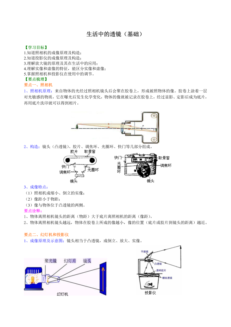 初中物理 八年级上册 37生活中的透镜 巩固练习（基础） (2)