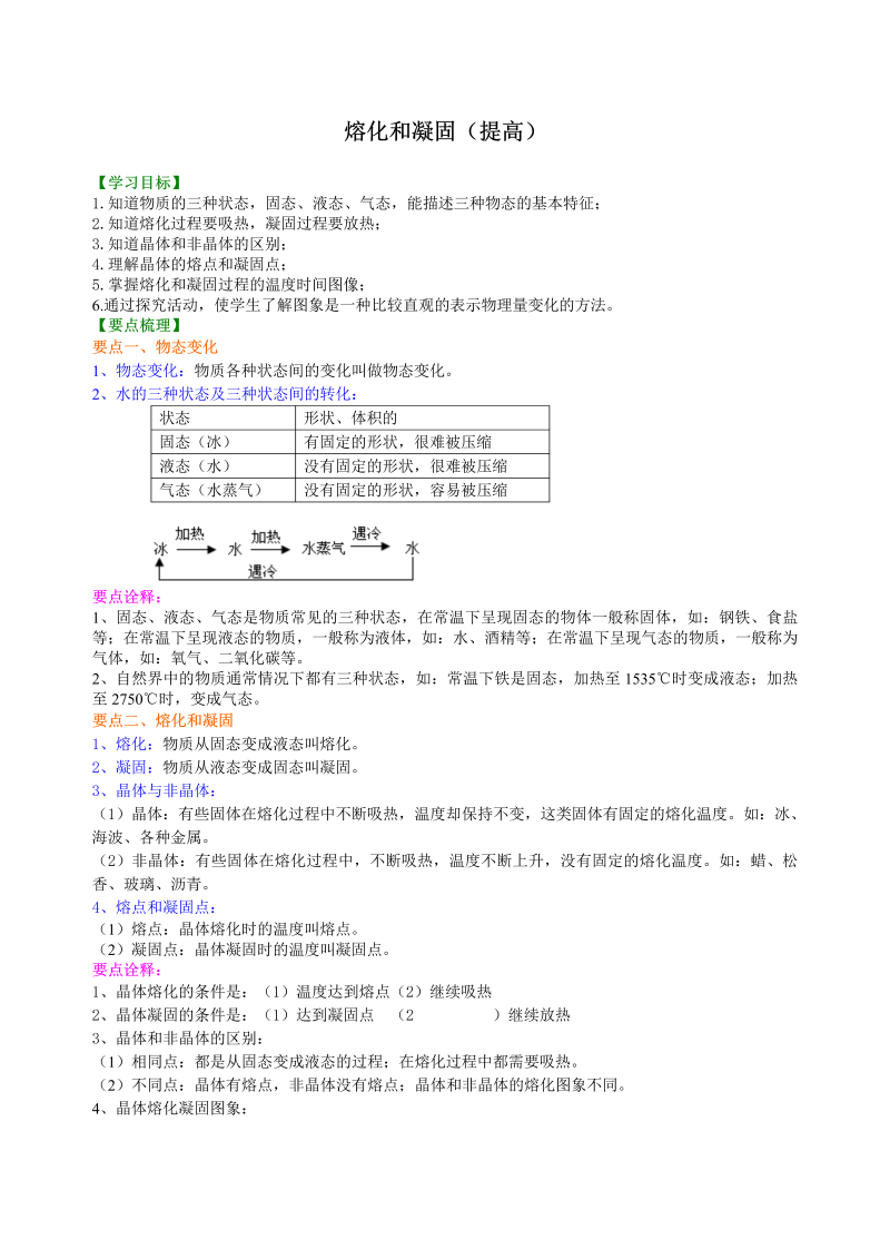 初中物理 八年级上册 17熔化和凝固（提高）巩固练习 (2)