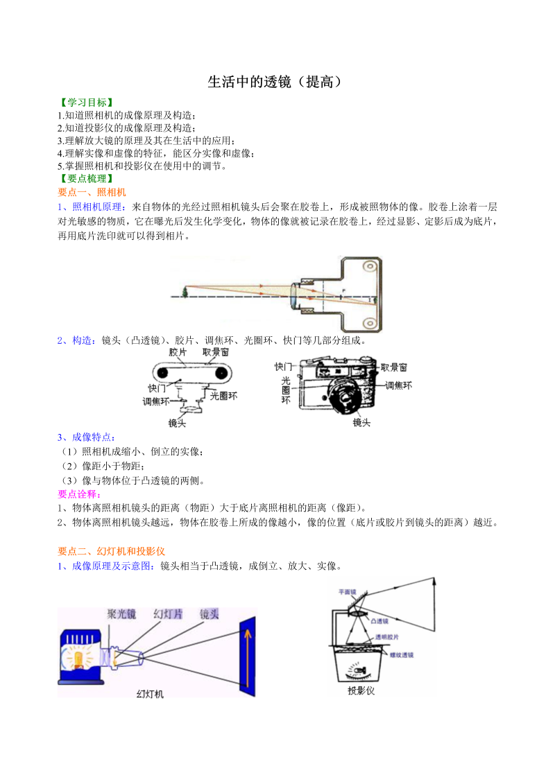 初中物理 八年级上册 38生活中的透镜 巩固练习（提高） (2)