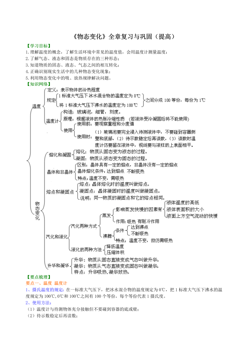 初中物理 八年级上册 23《物态变化》全章复习与巩固（提高）巩固练习 (2)