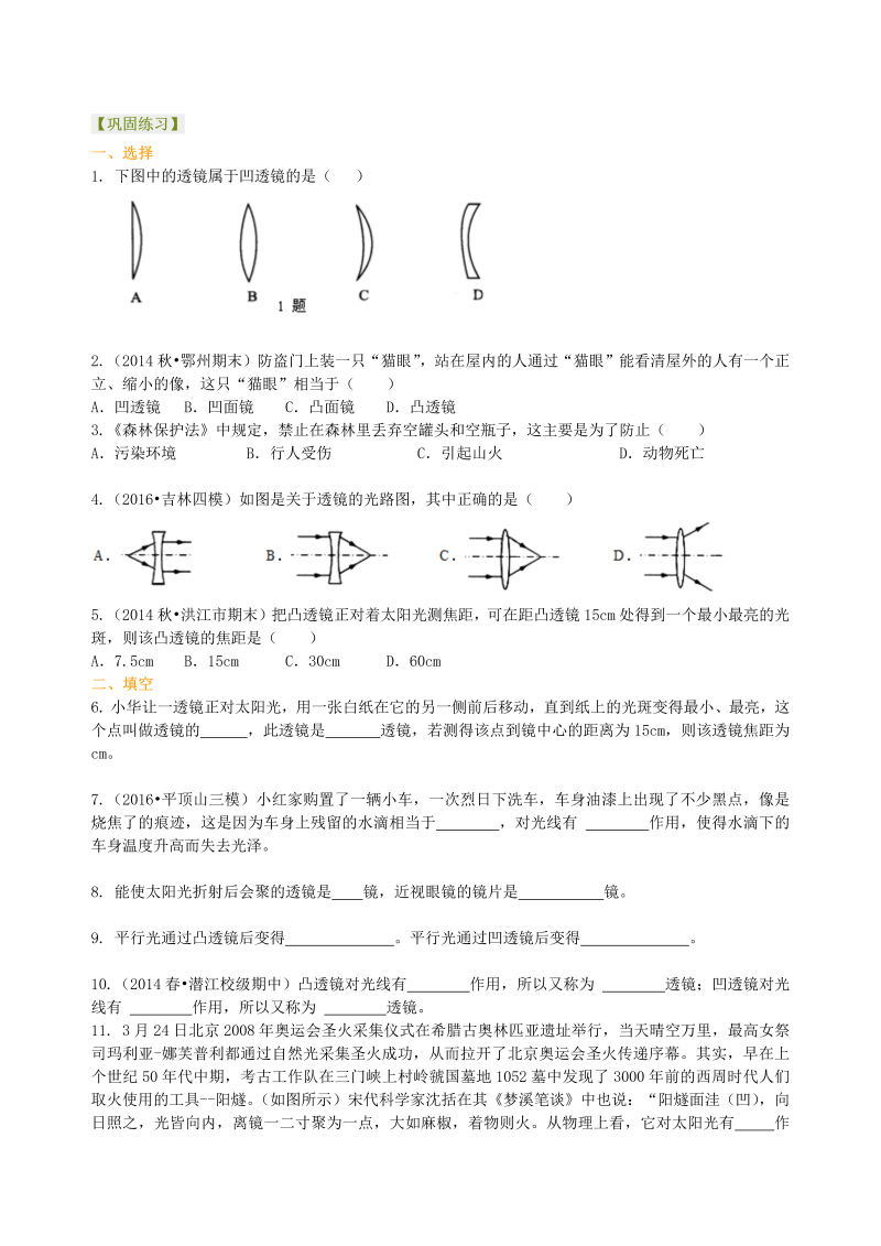 初中物理 八年级上册 35透镜 巩固练习 (1)