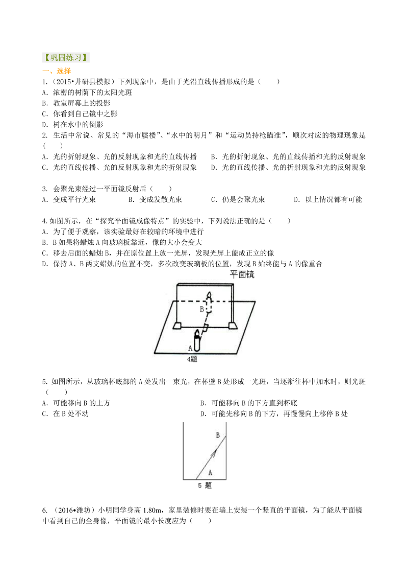 初中物理 八年级上册 34《光现象》全章复习与巩固 巩固练习(提高) (1)