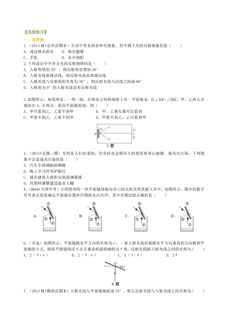 初中物理 八年级上册 26光的反射（提高）巩固练习 (1)