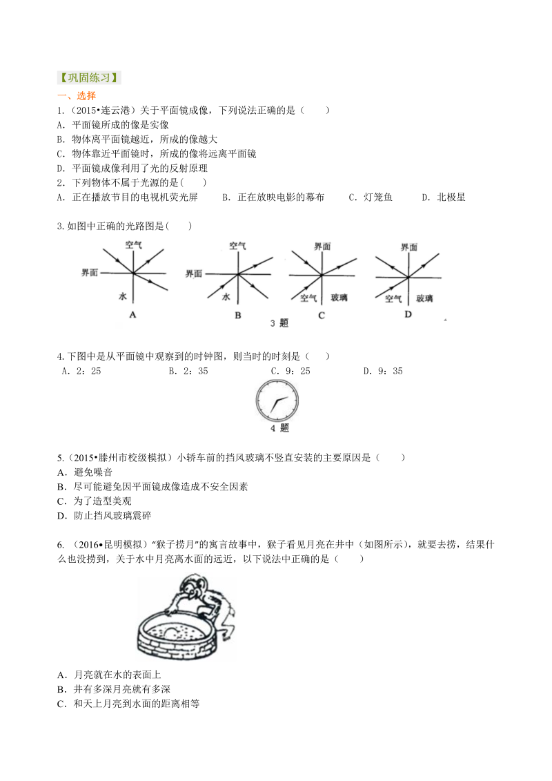 初中物理 八年级上册 33《光现象》全章复习与巩固 巩固练习 (1)