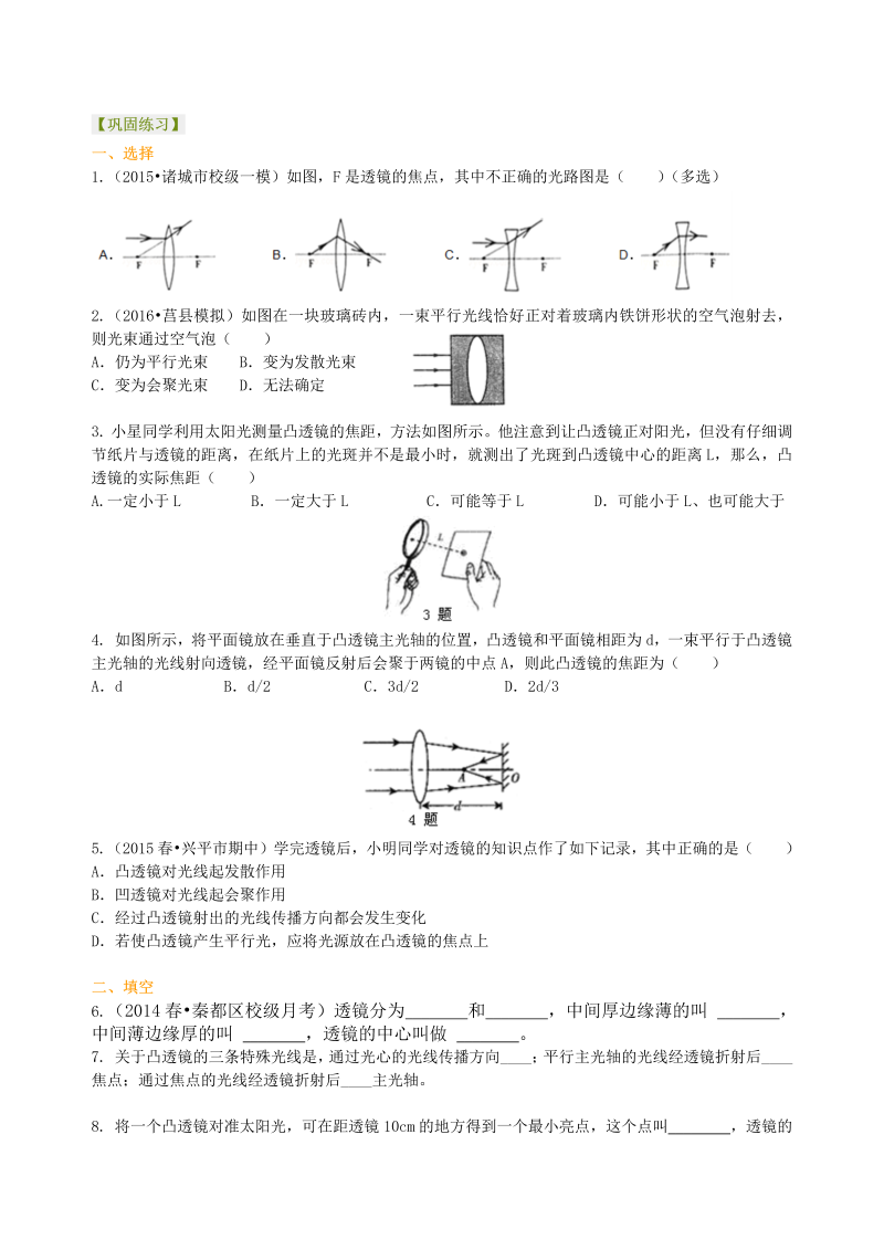 初中物理 八年级上册 36透镜 巩固练习（提高） (1)