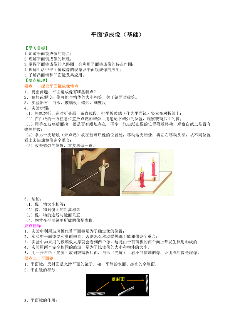 初中物理 八年级上册 27平面镜成像（基础）巩固练习 (2)